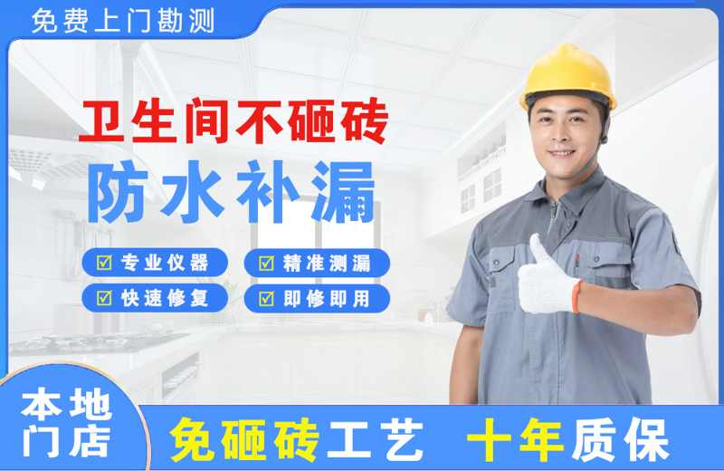 大英卫生间不砸砖修补漏水